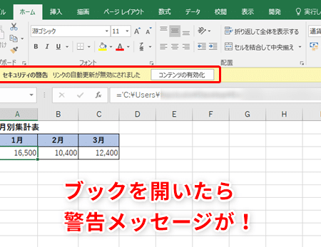 Excelで「コンテンツの有効化」でファイルが落ちる原因と対処法! 1