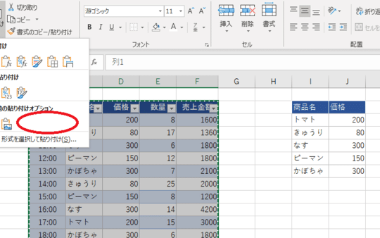 Excelでコピー&ペーストができない時の対処法! 1