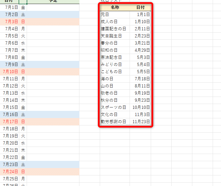 Excelカレンダーに祝日を自動表示する方法! 1