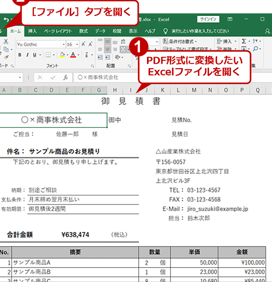 ExcelシートをPDFに変換する方法! 1