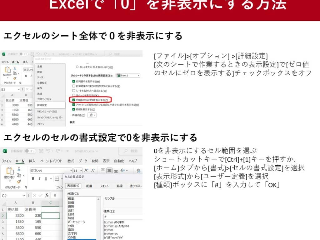 Excel で 0 を非表示にする方法【表示設定のカスタマイズ】 5 excel e381a7 0 e38292e99d9ee8a1a8e7a4bae381abe38199e3828be696b9e6b395e38090e8a1a8e7a4bae8a8ade5ae9ae381aee382abe382b9e382bfe3839ee382a4