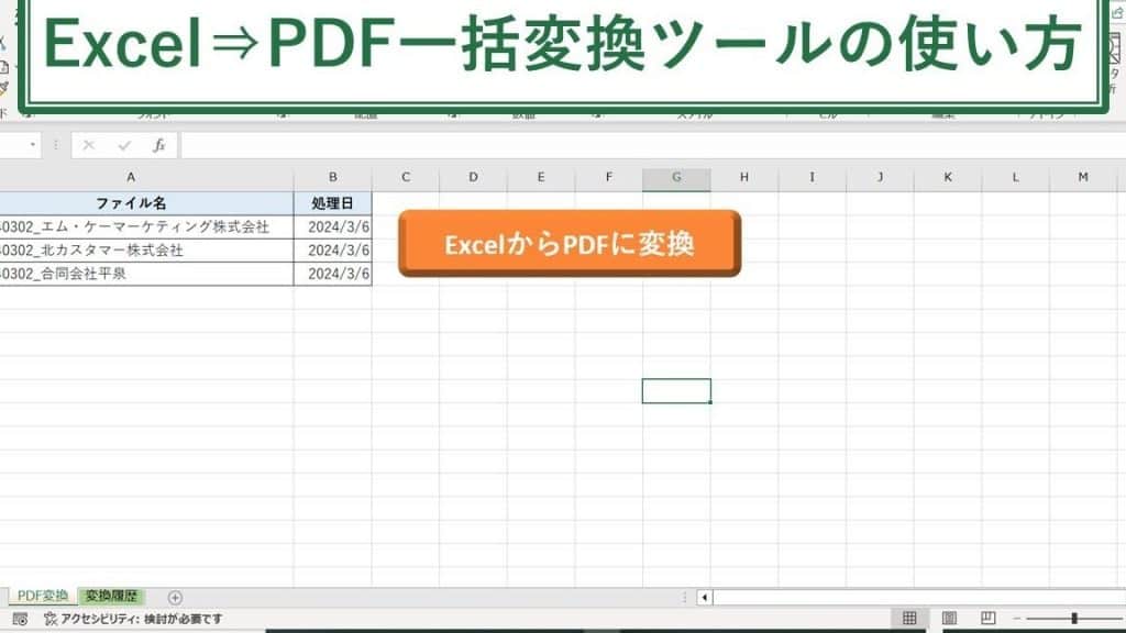 Excel ファイルを PDF に一括変換する方法【変換ツール】 5 excel e38395e382a1e382a4e383abe38292 pdf e381abe4b880e68bace5a489e68f9be38199e3828be696b9e6b395e38090e5a489e68f9be38384e383bce383abe38091
