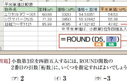 excel rounde996a2e695b0e381a7e695b0e580a4e38292e4b8b8e38281e3828befbc81e4bdbfe38184e696b9e381a8e6b3a8e6848fe782b9