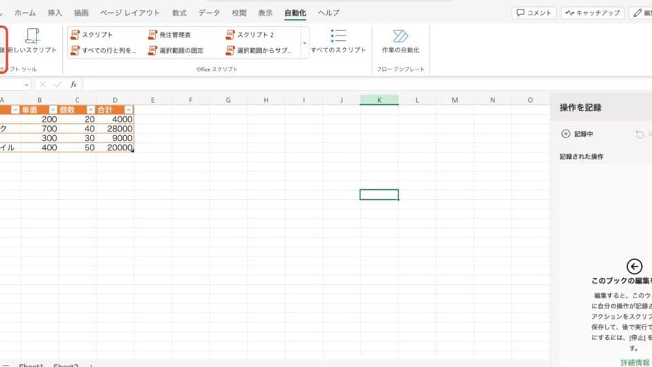 excel scripte381a8e381afefbd9ce382afe383a9e382a6e38389e4b88ae381a7e887aae58b95e58c96e38292e5ae9fe78fbe