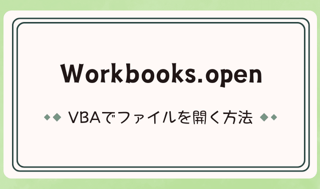excel vba e381a7e38396e38383e382afe38292e9968be3818fe696b9e6b395e38090open e383a1e382bde38383e38389e38091