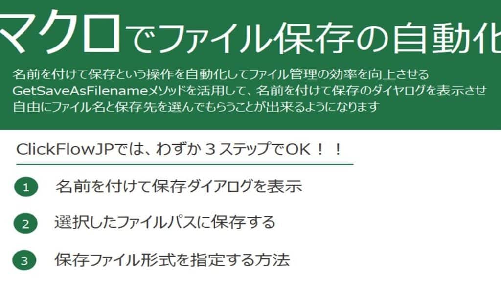 Excel VBAで名前を付けて保存!ファイル管理を自動化 5 excel vbae381a7e5908de5898de38292e4bb98e38191e381a6e4bf9de5ad98efbc81e38395e382a1e382a4e383abe7aea1e79086e38292e887aae58b95e58c96