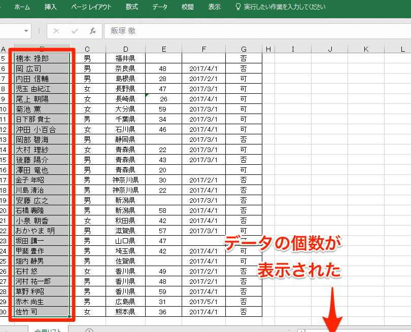 Excelでデータの個数をカウントする方法! 1