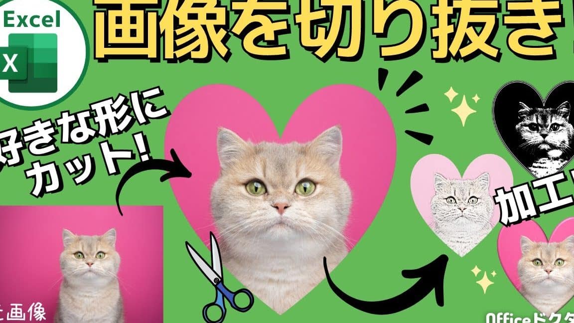 Excelで写真を切り抜く方法!トリミング機能を活用 1