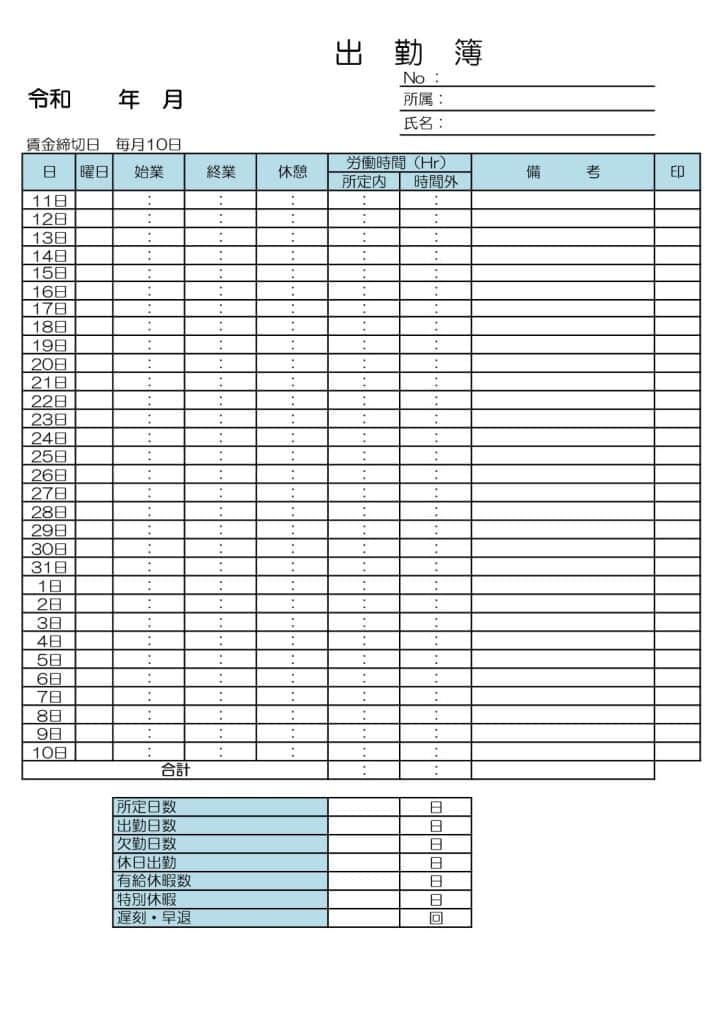 Excelで出勤簿を作成する方法!テンプレートと自動化 6 excele381a7e587bae58ba4e7b0bfe38292e4bd9ce68890e38199e3828be696b9e6b395efbc81e38386e383b3e38397e383ace383bce38388e381a8e887aae58b95