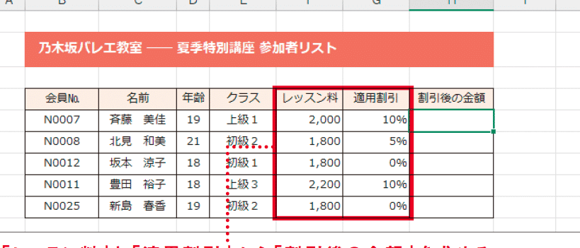 Excelで割引計算をする方法!割引率と割引額の計算 1