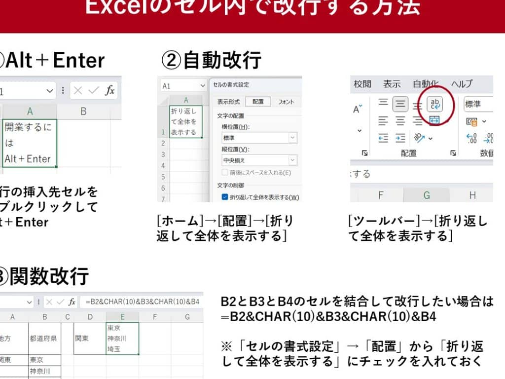 Excelで折り返し改行する方法!セル内改行と自動改行 5 excele381a7e68a98e3828ae8bf94e38197e694b9e8a18ce38199e3828be696b9e6b395efbc81e382bbe383abe58685e694b9e8a18ce381a8e887aae58b95e694b9