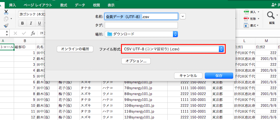 Excelのエンコード設定を変更する方法! 1