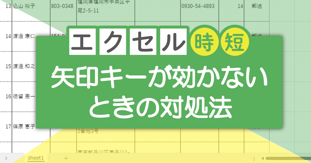 Excelのセルが動かない!原因と解決策 1