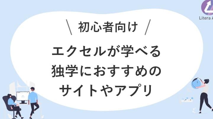 excele381aee4bdbfe38184e696b9e38292e382a2e38397e383aae381a7e5ada6e7bf92efbc81e5889de5bf83e88085e381abe3818ae38199e38199e38281 1