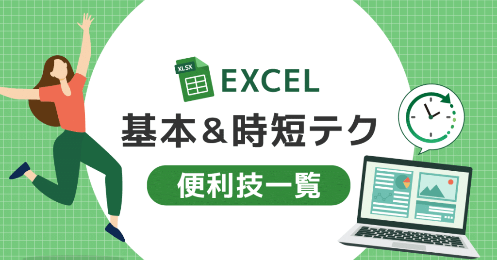 Excelの便利な機能10選!作業効率をアップさせるテクニック 7 excele381aee4bebfe588a9e381aae6a99fe883bd10e981b8efbc81e4bd9ce6a5ade58ab9e78e87e38292e382a2e38383e38397e38195e3819be3828be38386e382af 1
