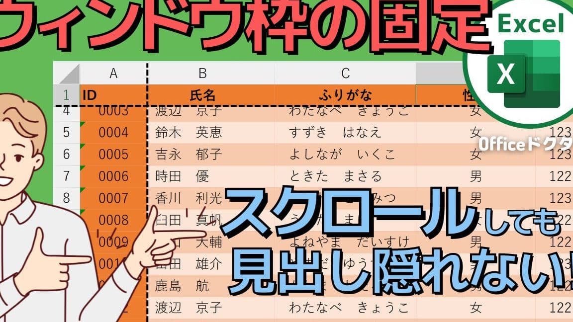 Excelウィンドウを固定して作業効率アップ! 1