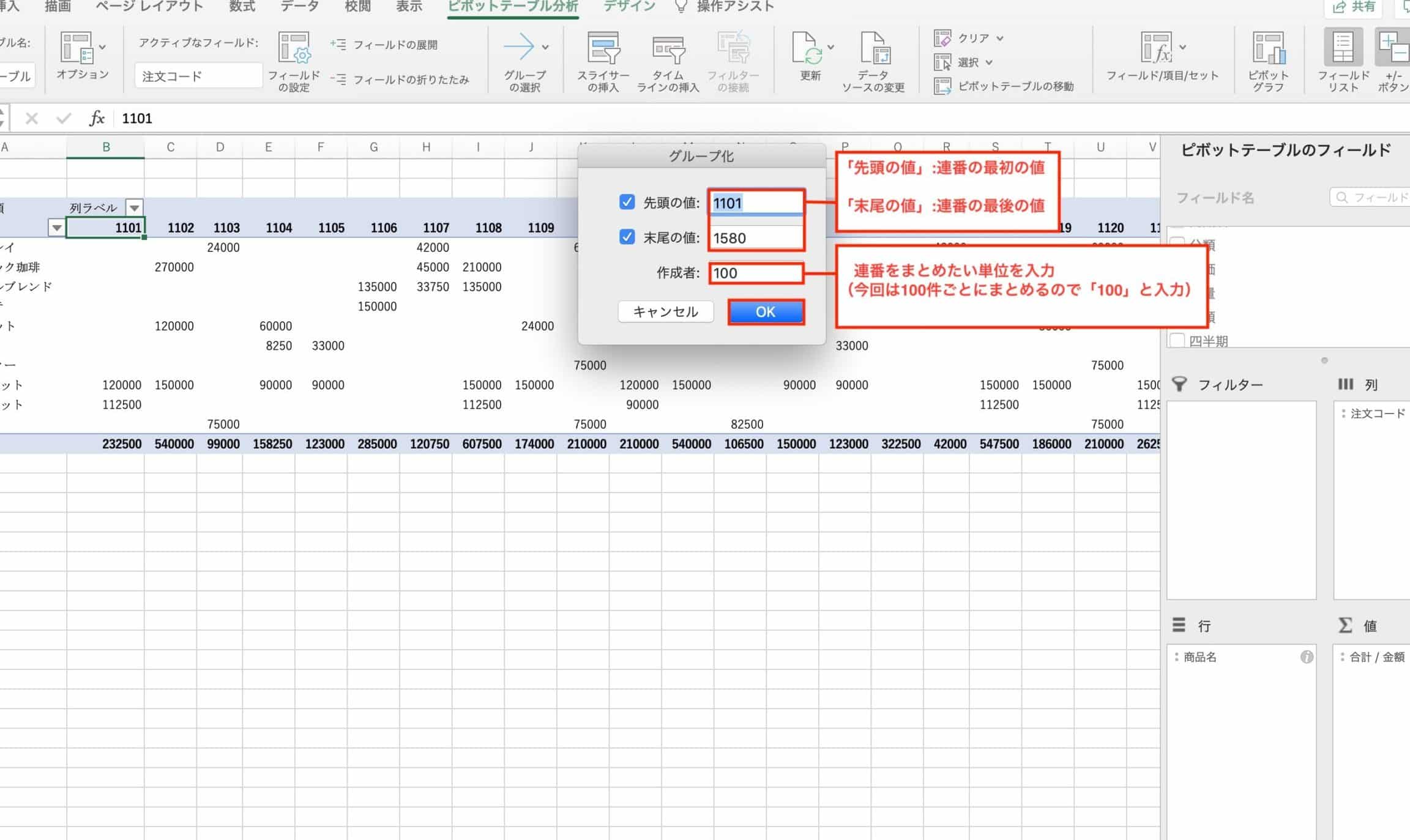 Excelデータをグループ分け!データの整理と分析を効率化 1