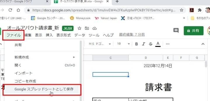Excelデータをスプレッドシートに変換!他のアプリで活用 1 excele38387e383bce382bfe38292e382b9e38397e383ace38383e38389e382b7e383bce38388e381abe5a489e68f9befbc81e4bb96e381aee382a2e38397e383aa 1
