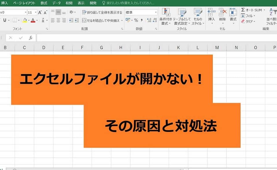 Excelファイルがオフラインで開けない時の対処法! 1