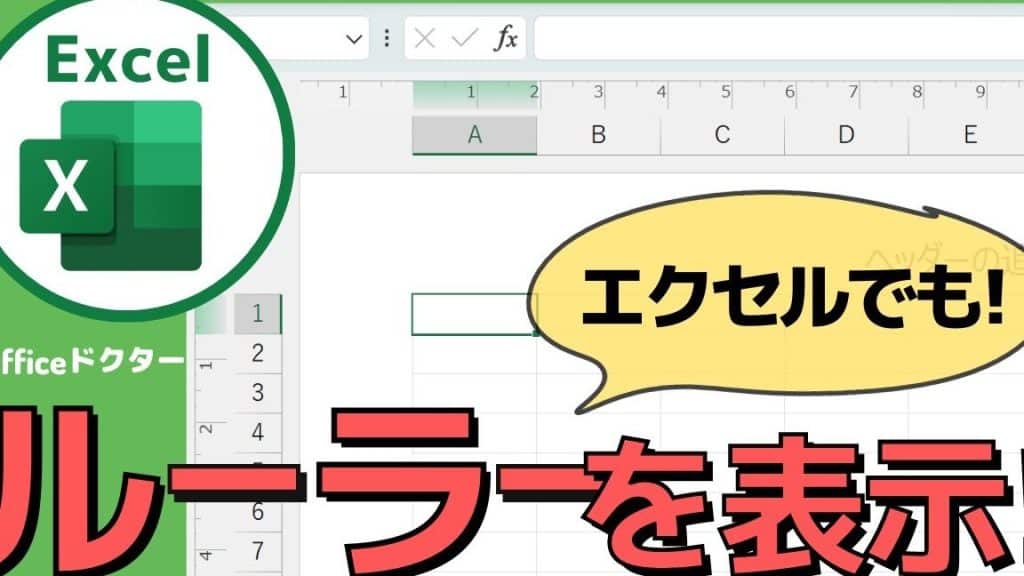 Excelルーラーが表示されない時の対処法 5 excele383abe383bce383a9e383bce3818ce8a1a8e7a4bae38195e3828ce381aae38184e69982e381aee5afbee587a6e6b395