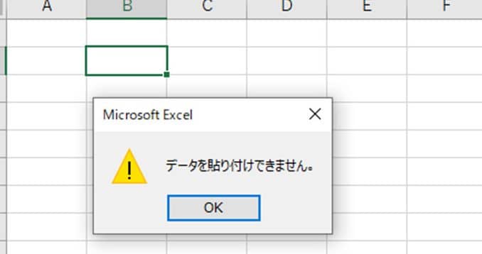 Excel値貼り付けできない時の対処法|エラー解決 1