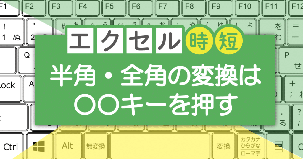 Excel全角カナを半角カナに変換|関数とショートカット 1 excele585a8e8a792e382abe3838ae38292e58d8ae8a792e382abe3838ae381abe5a489e68f9befbd9ce996a2e695b0e381a8e382b7e383a7e383bce38388e382ab 1