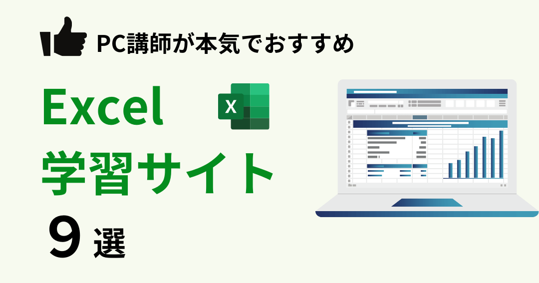 Excel初心者向け練習問題|スキルアップ 1