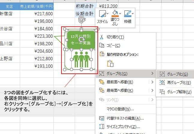Excel図グループ化|複数の図形をまとめて操作 1