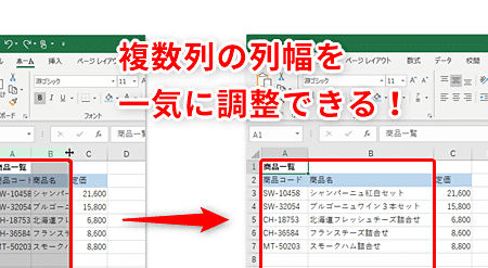 Excel幅一括|複数の列幅をまとめて変更 1