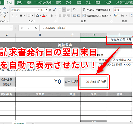 Excel翌月:翌月の日付を自動で入力!関数と使い方 1