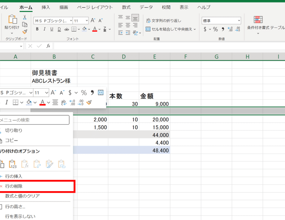 Excel行を変える:行の挿入、削除、移動…基本操作をマスター 1