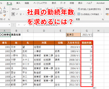 Excel関数日付計算:日付の計算を行う関数 1