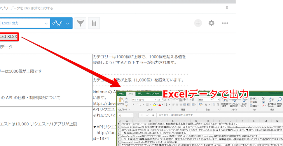 kintone Excel出力:kintoneのデータをExcelに出力する方法 1 kintone